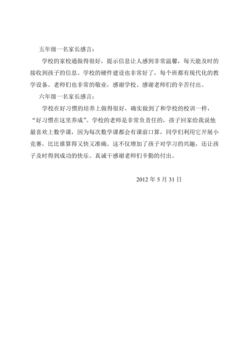 营盘路小学家长开放日家长代表感言集锦.doc_第2页