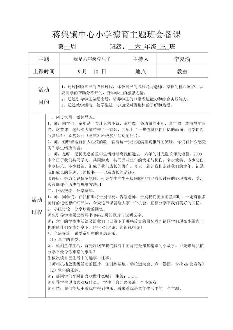 德育主题班会备课模板.doc_第1页