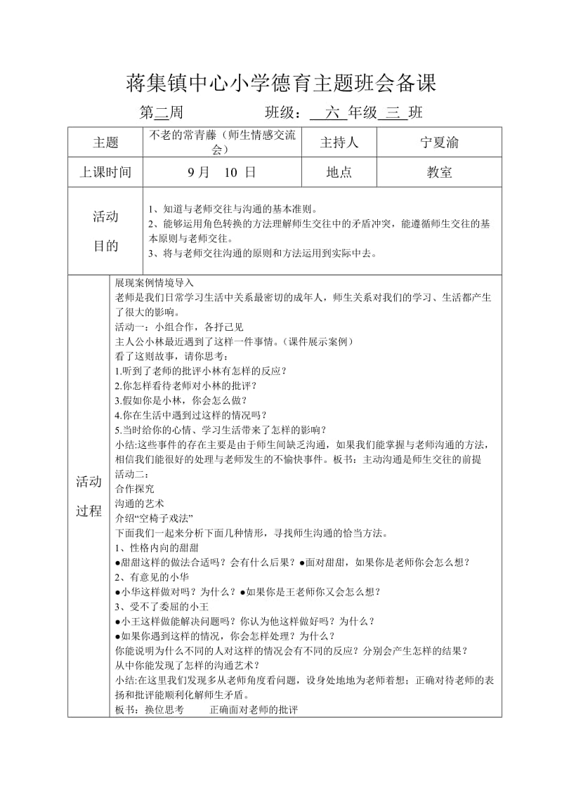 德育主题班会备课模板.doc_第2页