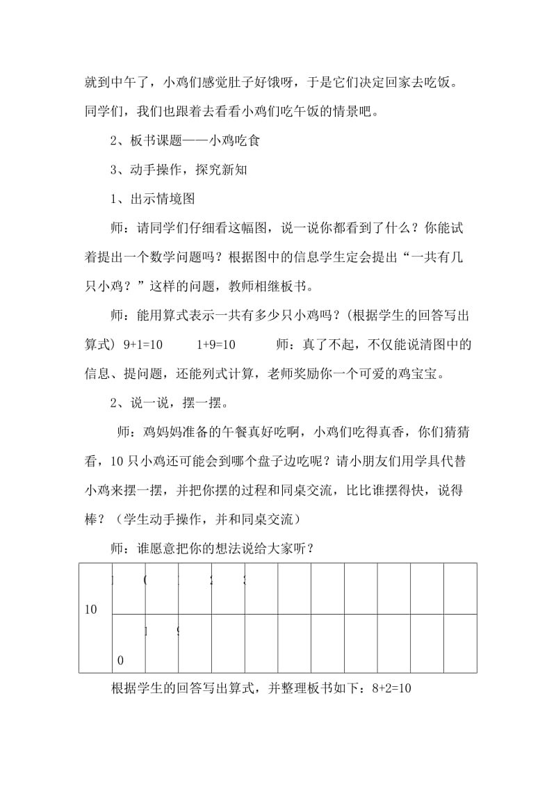 新北师大版一年级数学《小鸡吃食》教学设计.doc_第2页