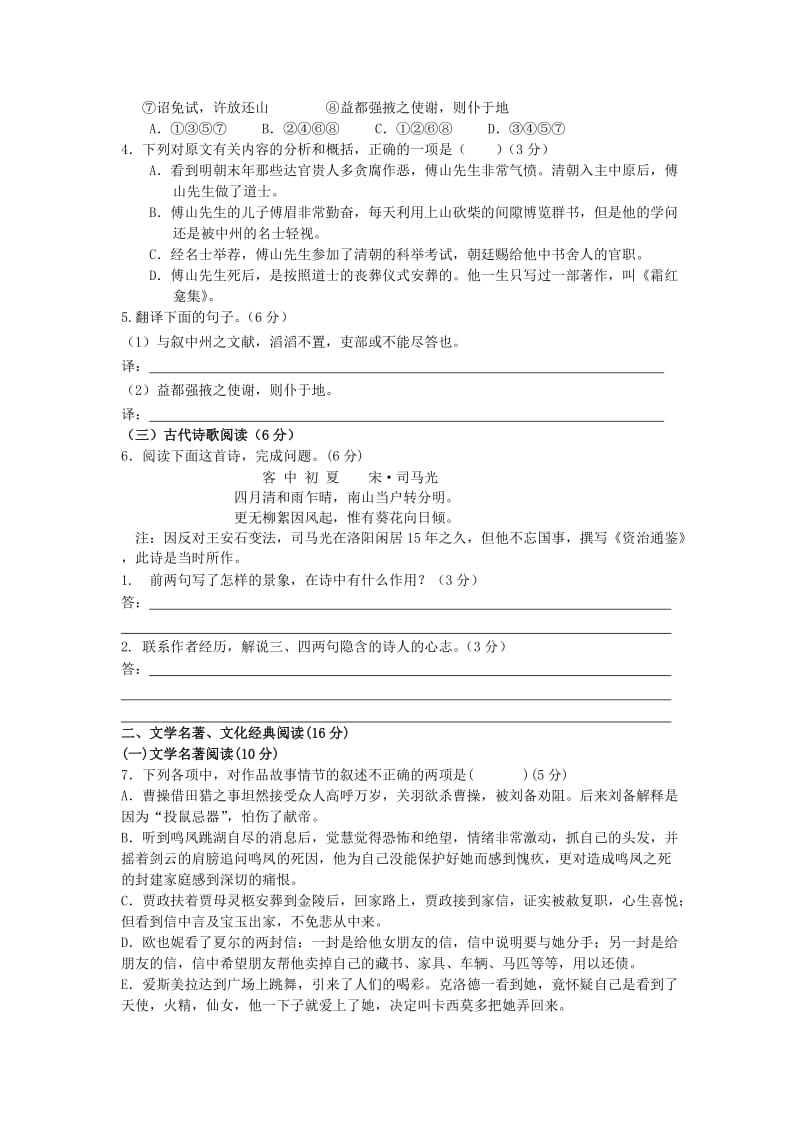 福建省2012届高三高考压轴卷语文.doc_第2页