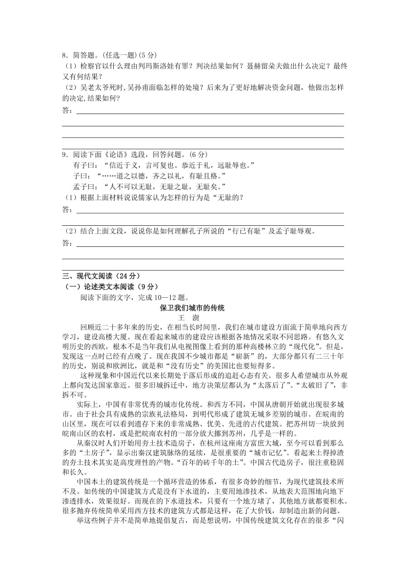 福建省2012届高三高考压轴卷语文.doc_第3页