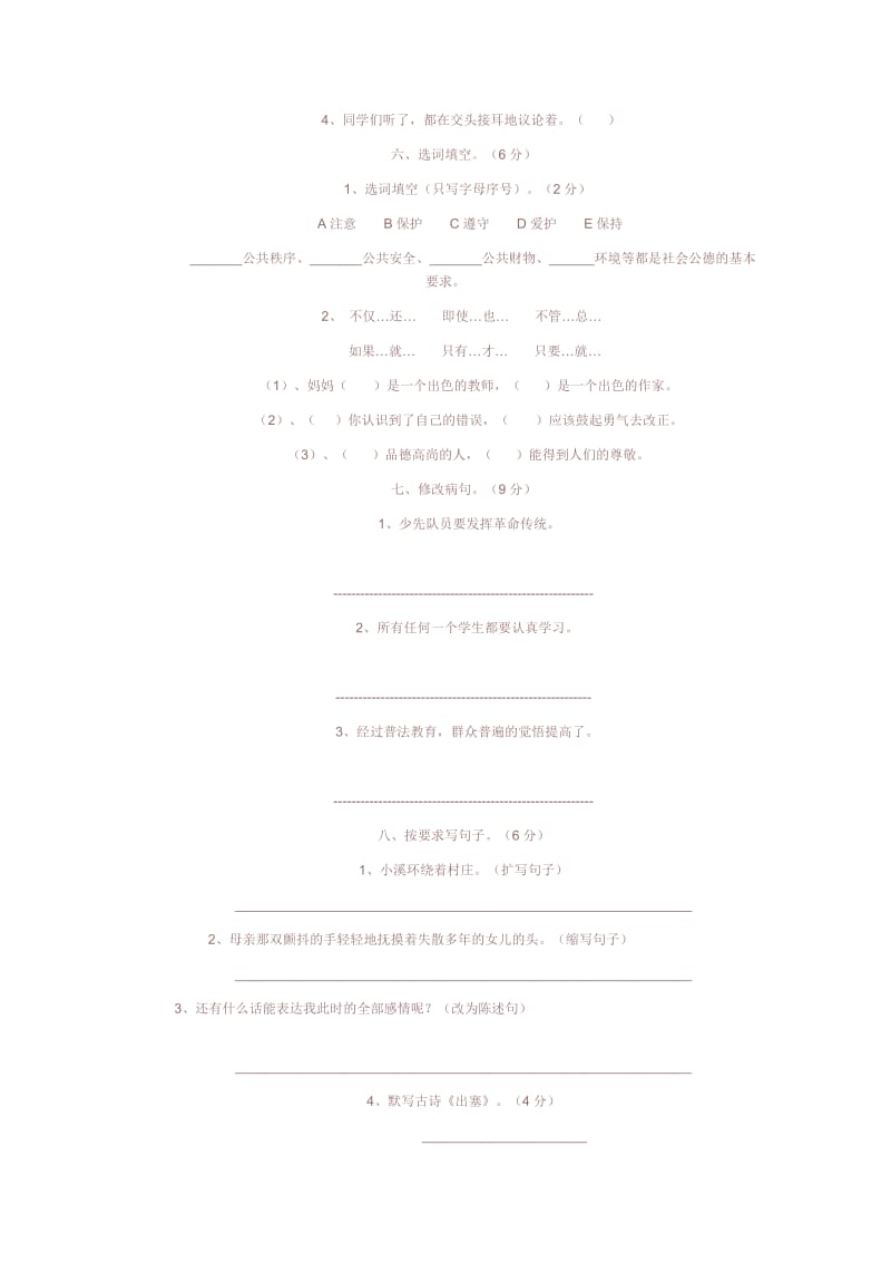 西师版五年级上期语文综合复习题.doc_第2页