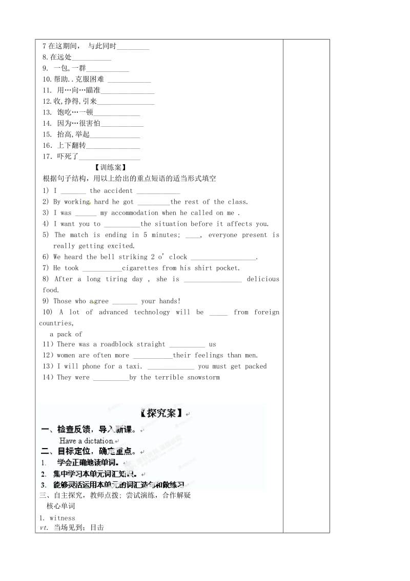 山东省新泰市第二中学高中英语模块七Unit3单词学案新人教版选修.doc_第2页