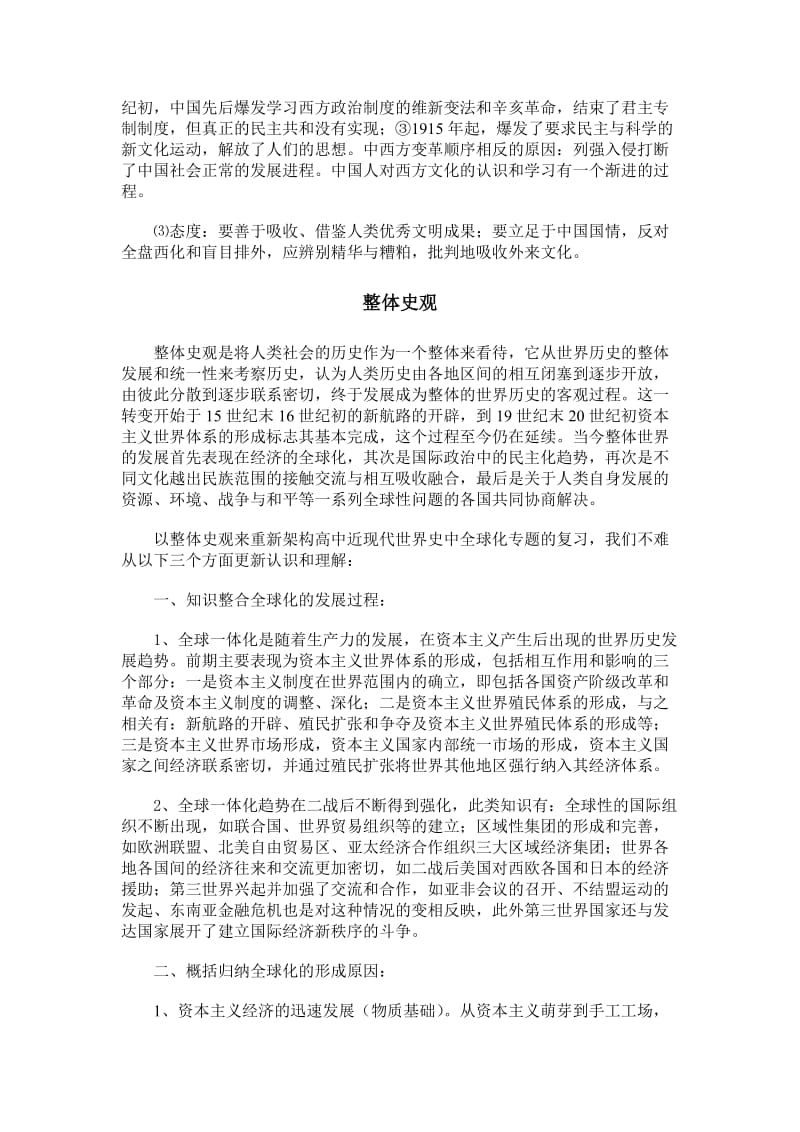 “万紫千红总是春”-我见新史观指导下的高中历史教学新思路.doc_第3页