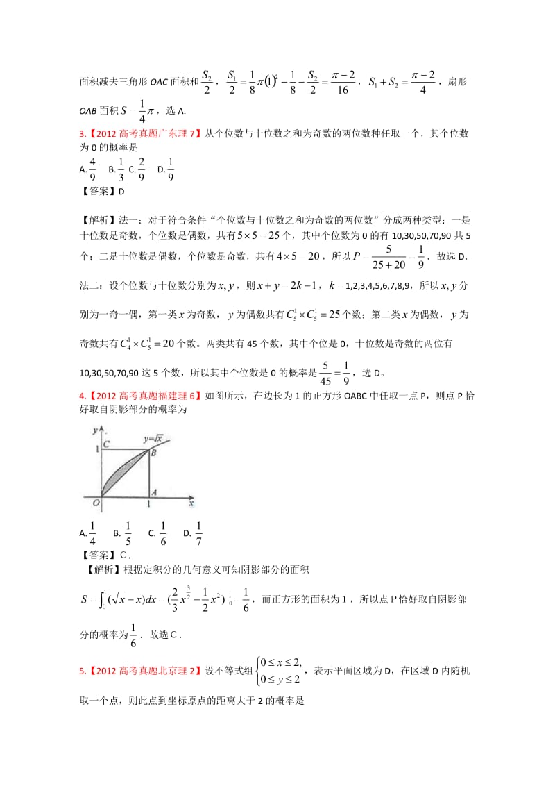 2012年高考真题汇编-理科数学(解析版)13：概率.doc_第2页