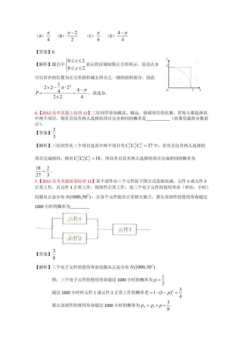 2012年高考真题汇编-理科数学(解析版)13：概率.doc_第3页