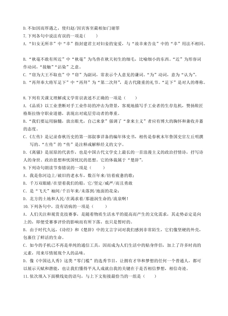 兴义九中2011-2012第二学期高一语文月考试卷及详解.doc_第2页