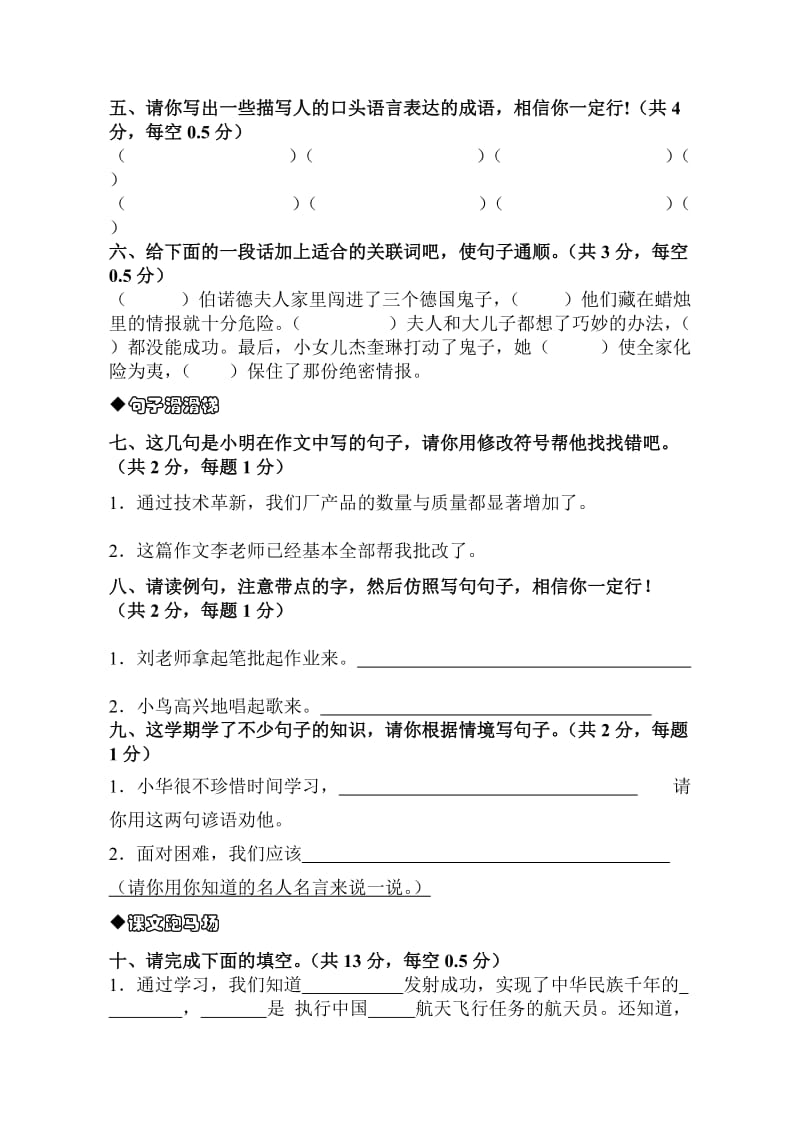 苏教版小学语文五年级下册试卷.doc_第2页