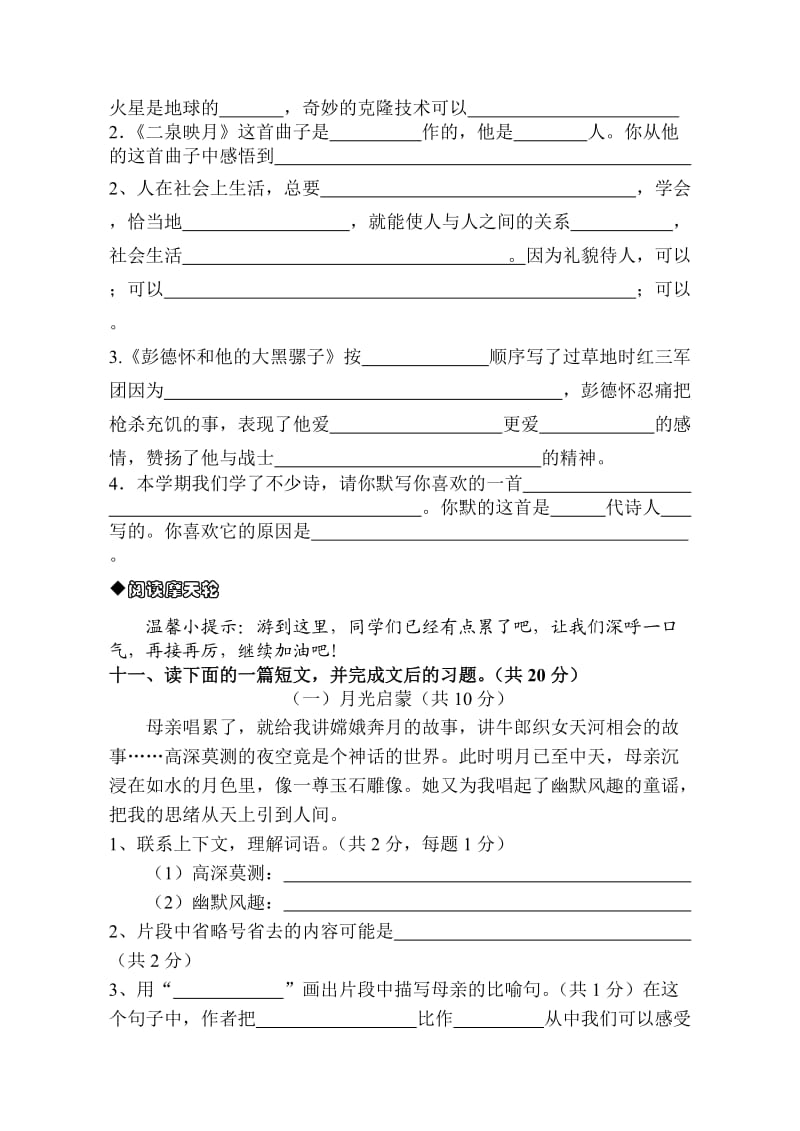 苏教版小学语文五年级下册试卷.doc_第3页