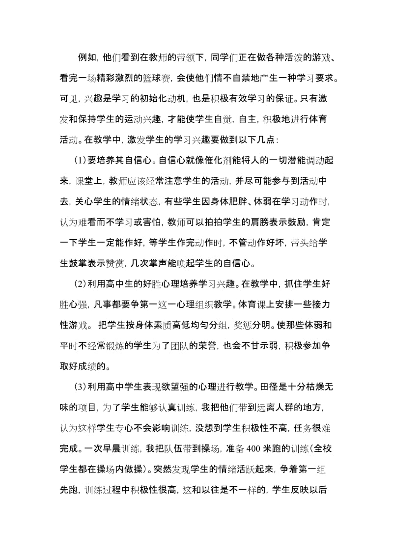 两个学习动机对高中学生体育活动兴趣的影响.doc_第2页