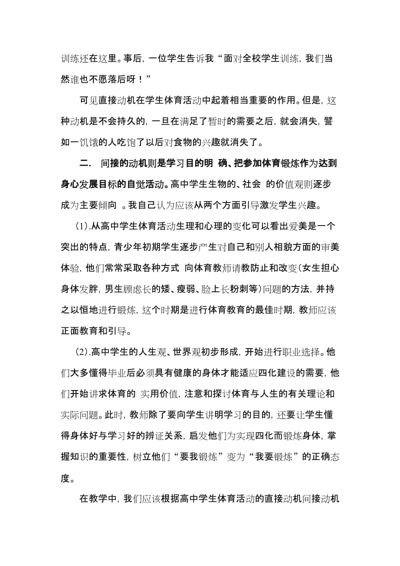 两个学习动机对高中学生体育活动兴趣的影响.doc_第3页