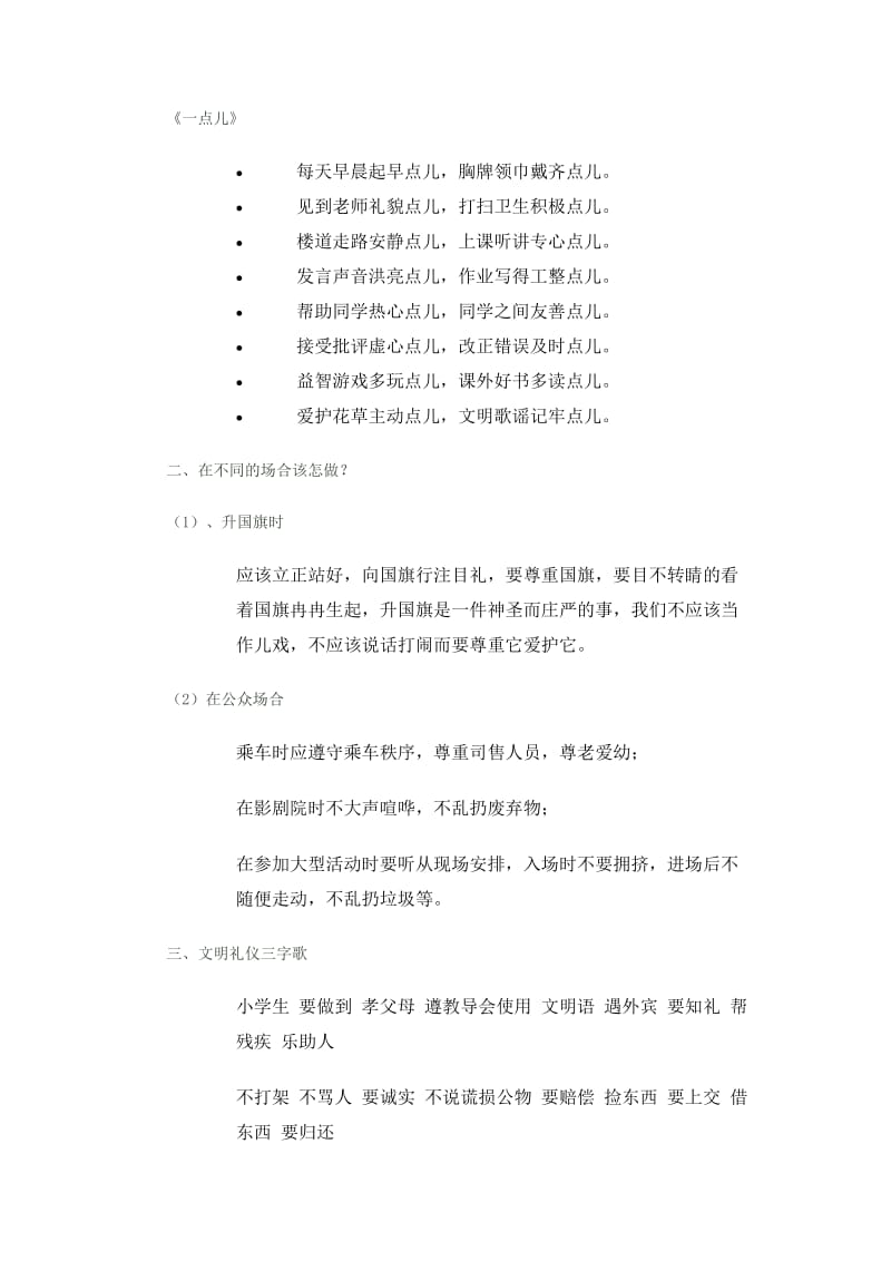 讲文明懂礼貌班会内容.docx_第2页