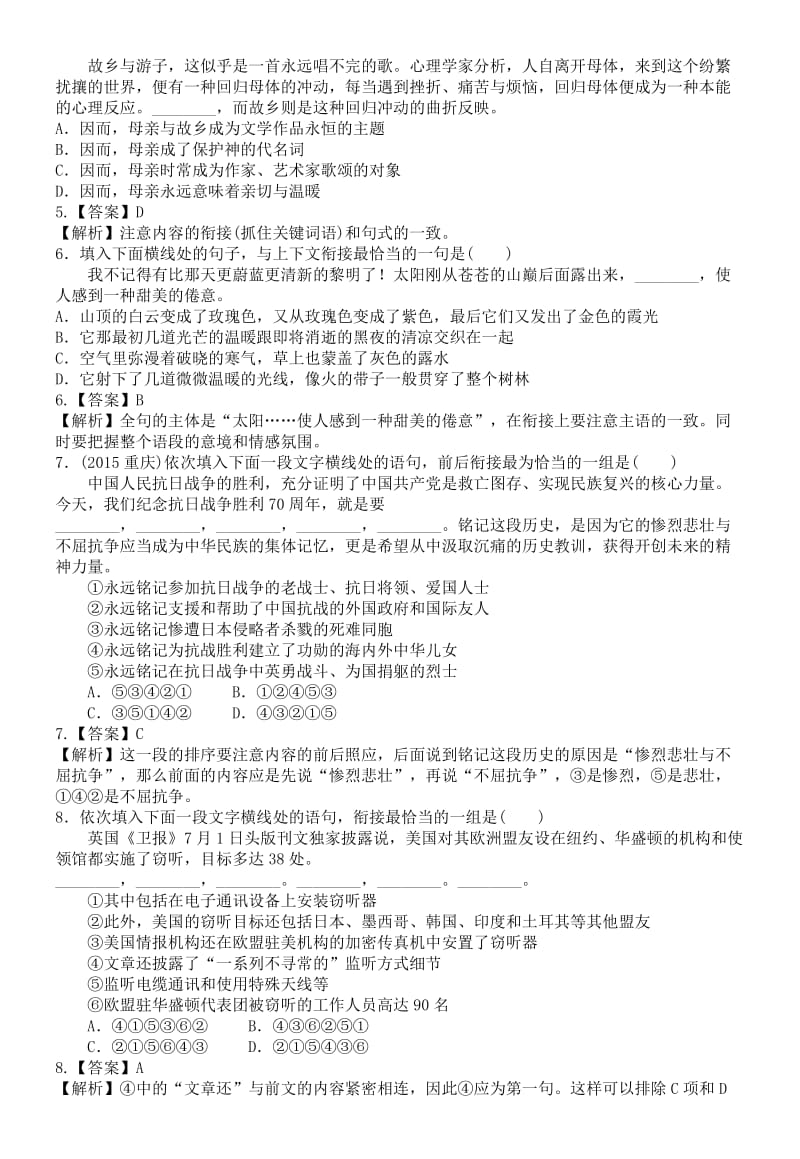 上海高考语用题语言表达“连贯、得体”练习题及答案解析.doc_第2页