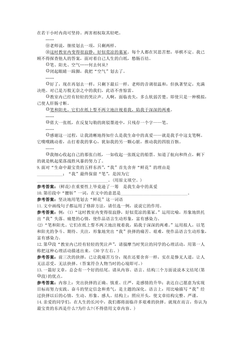 新课标苏教版高中语文必修一课后练习题及详解(我的五样).doc_第3页