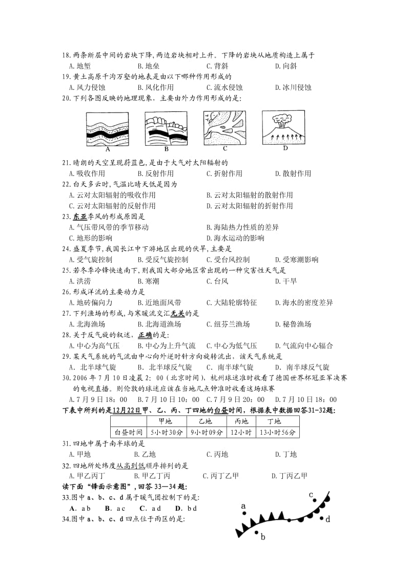 新课标高中地理必修Ⅰ第一、二单元复习测试题(湘教版).doc_第2页