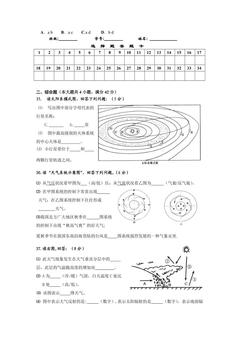 新课标高中地理必修Ⅰ第一、二单元复习测试题(湘教版).doc_第3页