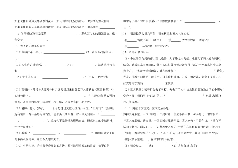 小学语文知识竞赛试题附答案.doc_第2页