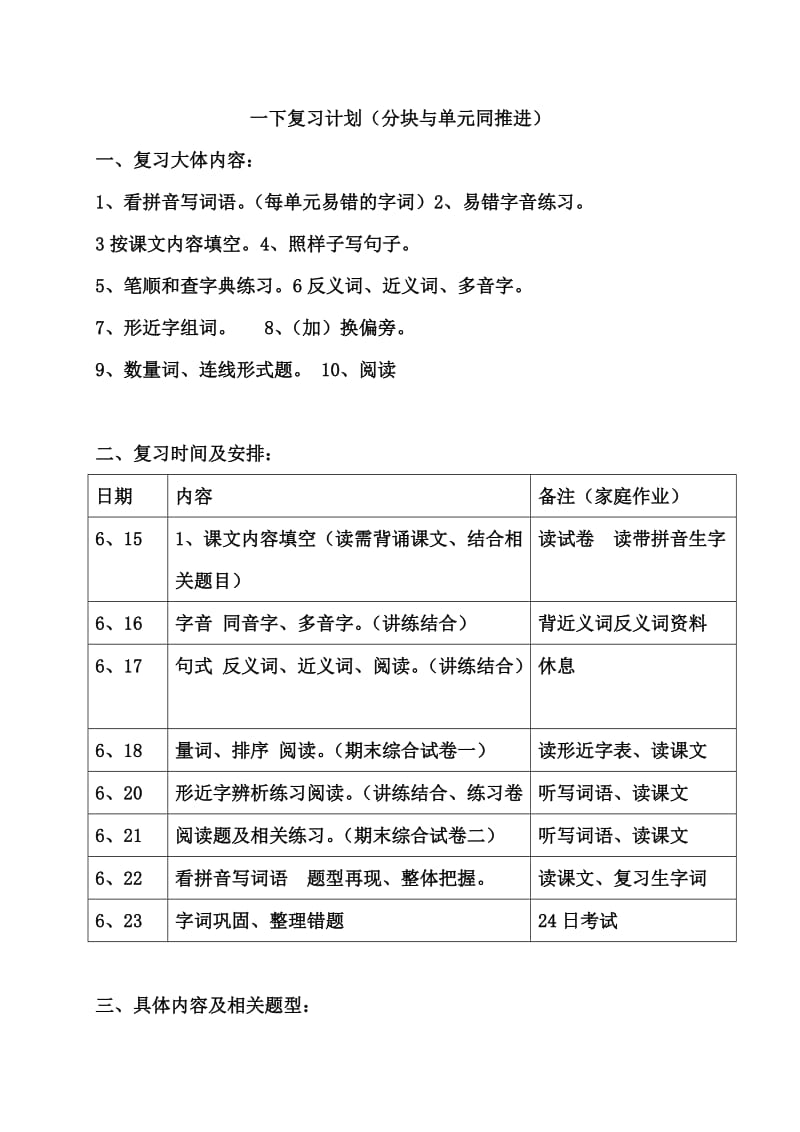 2011年一年级下数学复习资料.doc_第1页