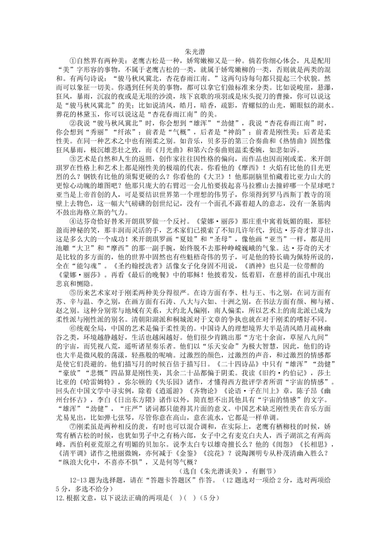 广东省罗定市三校2012届高三语文模拟联考试题.doc_第3页