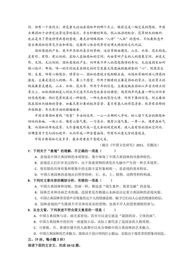 江西省宜春市2012届高三模拟考试语文试题及答案.doc_第3页