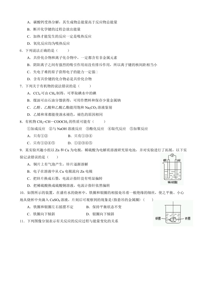 东营市一中2014-2015高二化学第一学期收心考试.doc_第2页