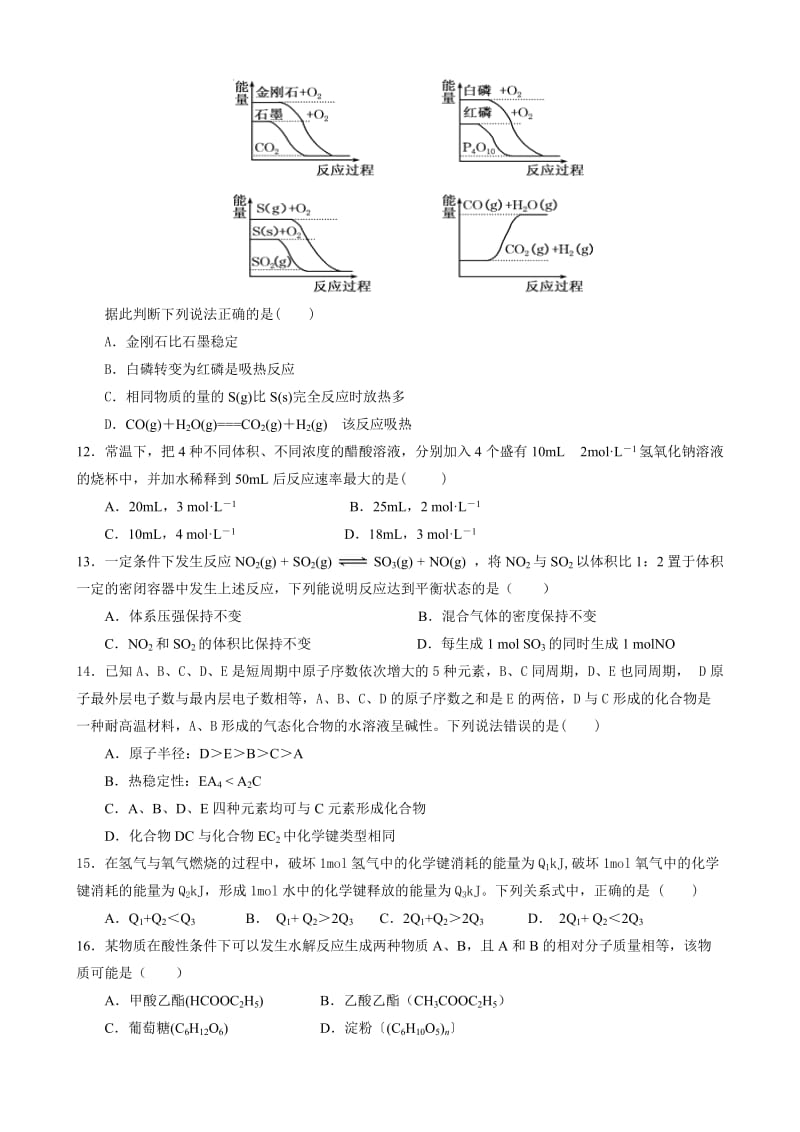 东营市一中2014-2015高二化学第一学期收心考试.doc_第3页