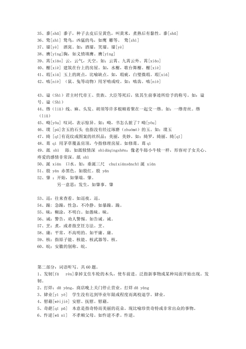 汉字大比拼高中组考题.docx_第2页