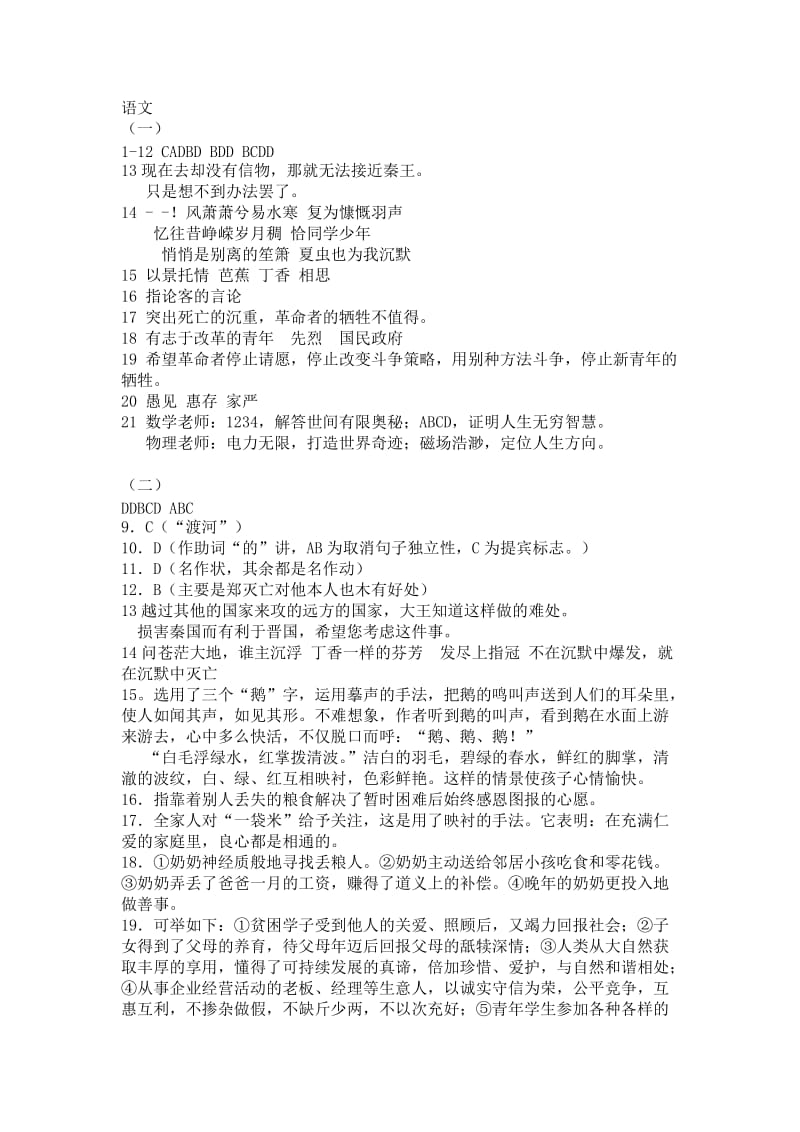 地质中学高二寒假作业参考答案(语文、物理).doc_第1页