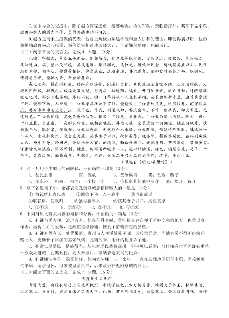 河北省衡水市2014届高三下学期二调考试语文试题及答案.doc_第2页