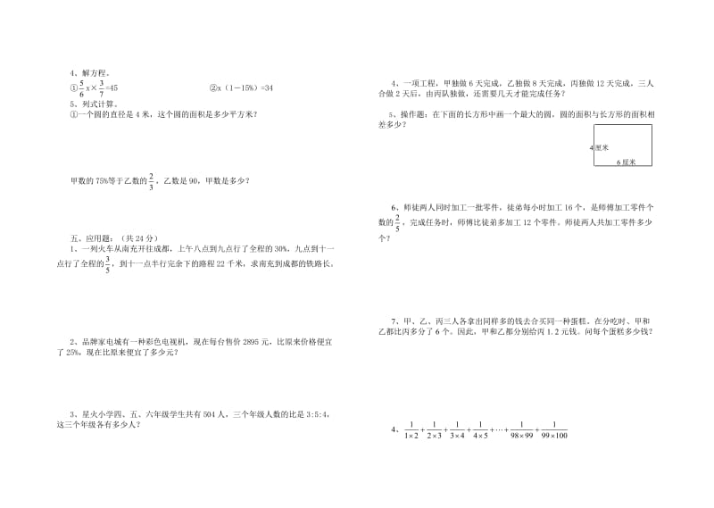 2014年南阳小学六年级期末质量检测数学试卷.doc_第2页