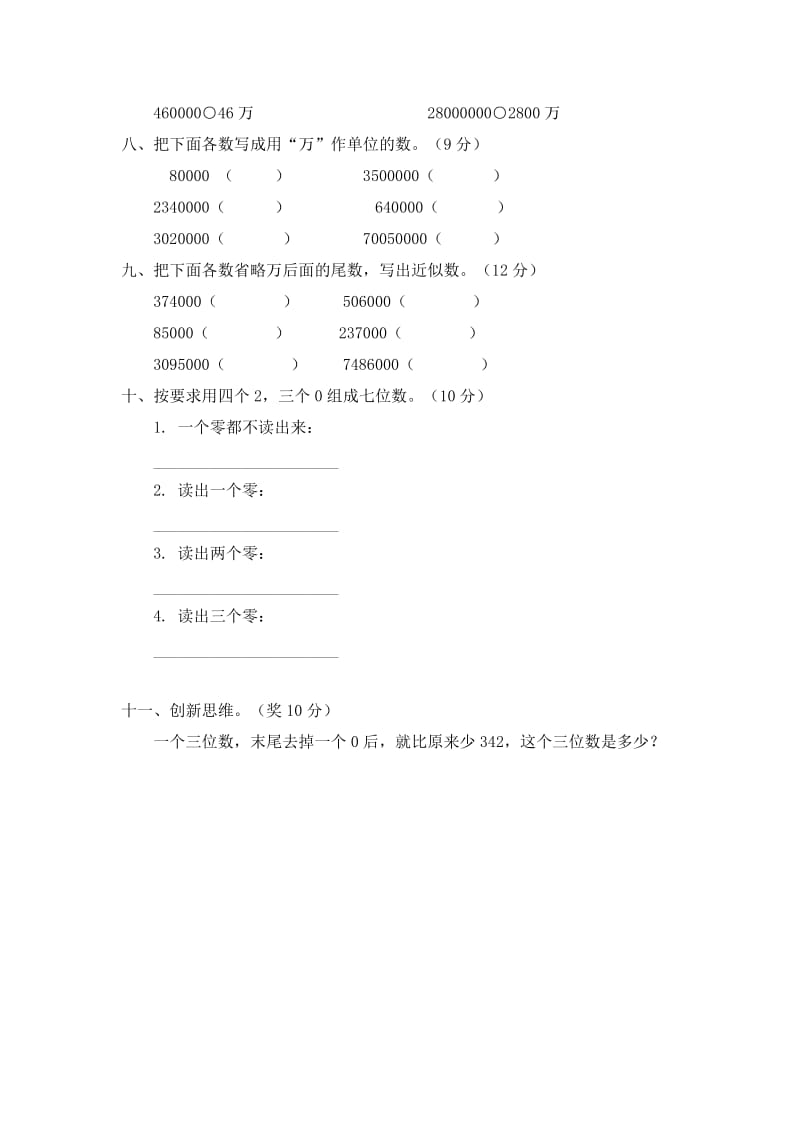 新课标北师版四年级数学上册第一单元测试卷.doc_第3页