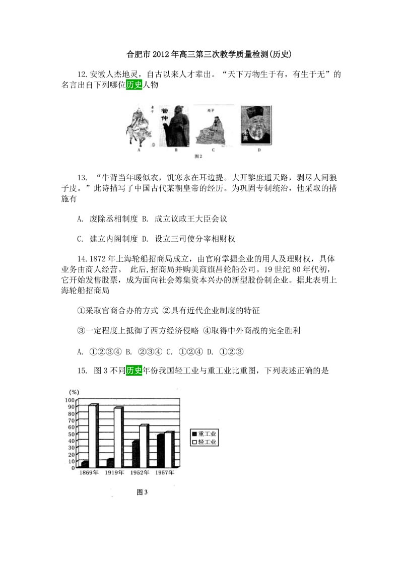 合肥市2012年高三第三次教学质量检测.doc_第1页