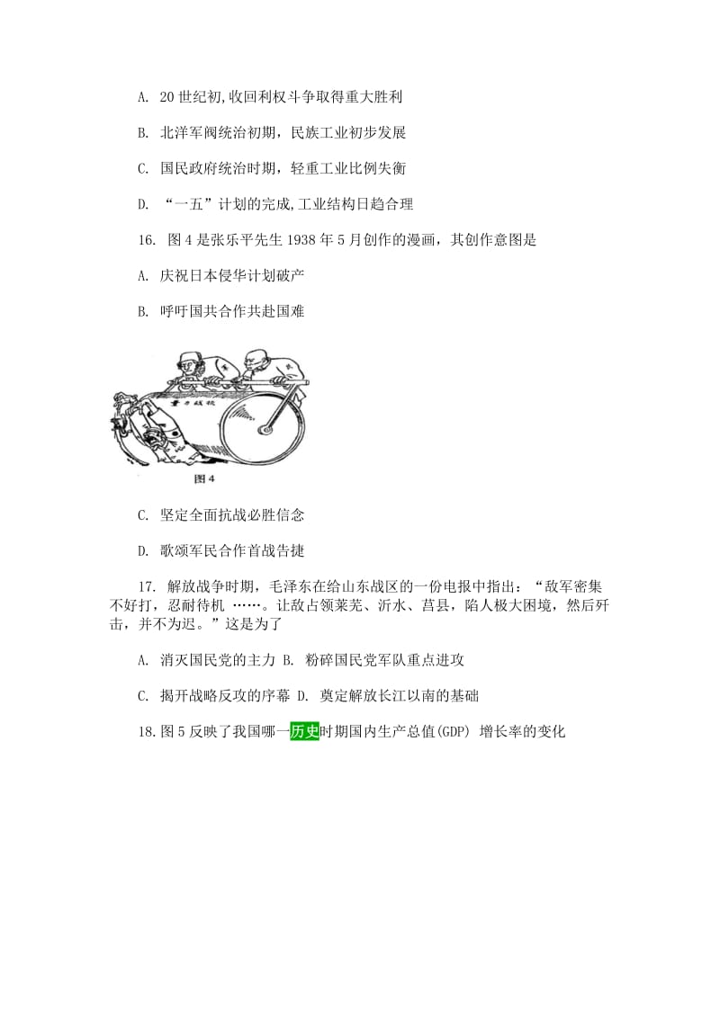 合肥市2012年高三第三次教学质量检测.doc_第2页