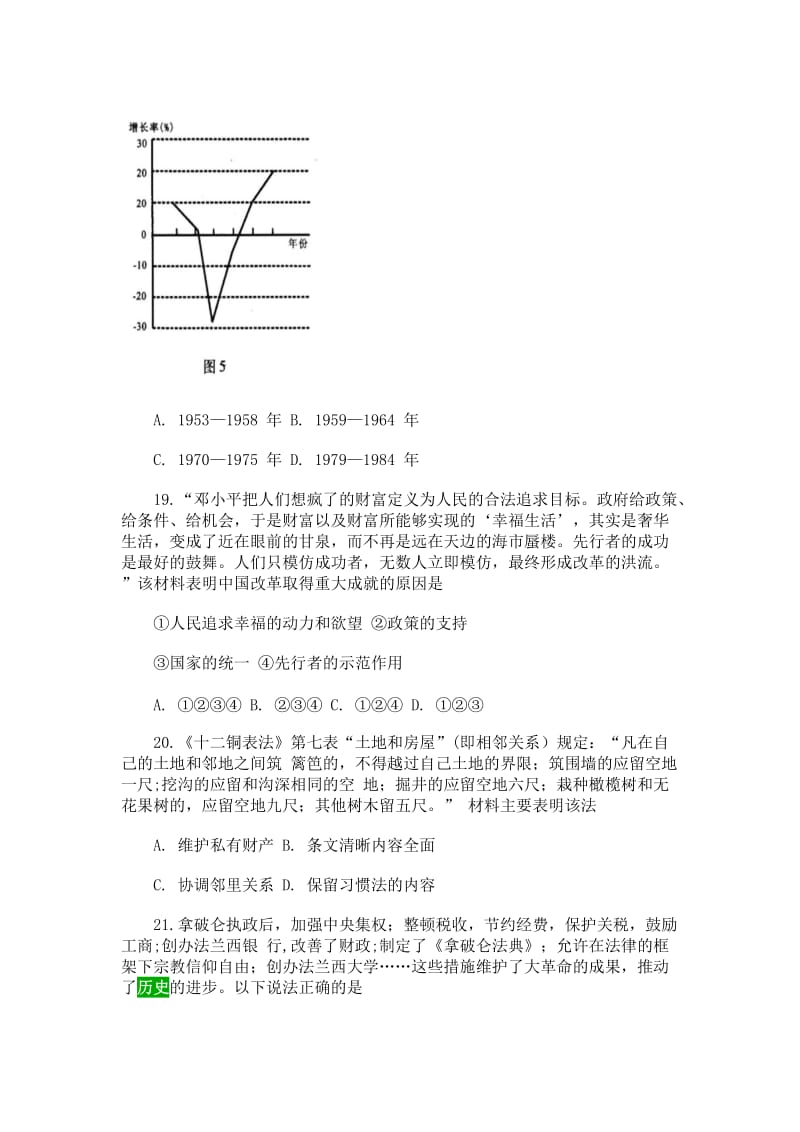 合肥市2012年高三第三次教学质量检测.doc_第3页