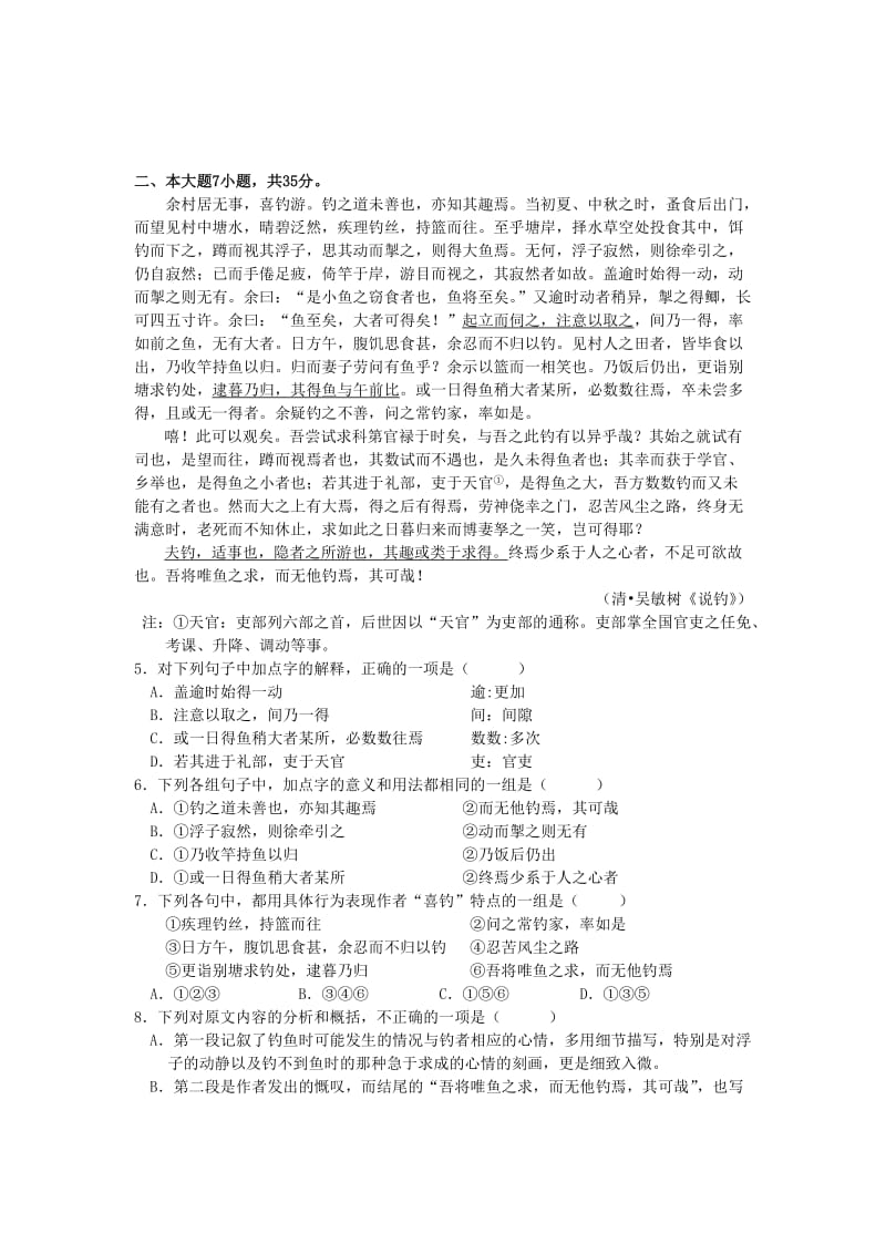 广东省惠州市2013届高三语文第三次调研考试试题粤教版.doc_第2页