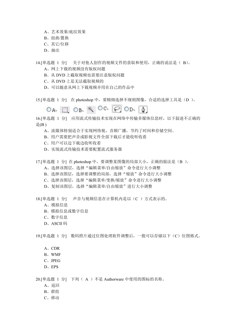 山西省普通高中信息技术学业水平考试(带答案).doc_第3页