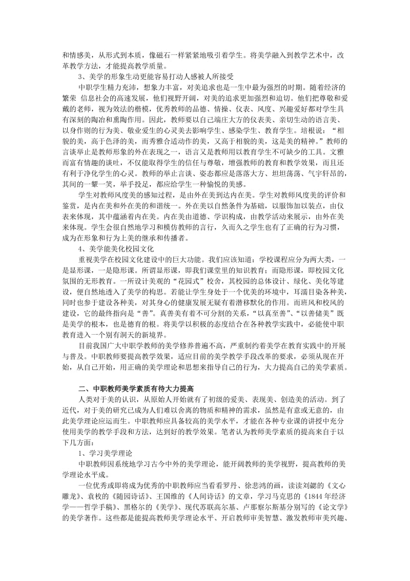 大力提高中职教师美学素质建立以美育为中心的教育改革方.doc_第2页