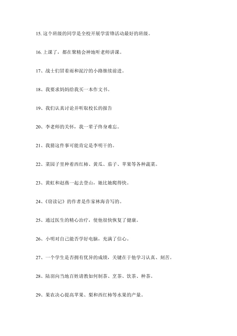 自贡市蜀光绿盛实验学校六年级上册语文练习题.doc_第2页