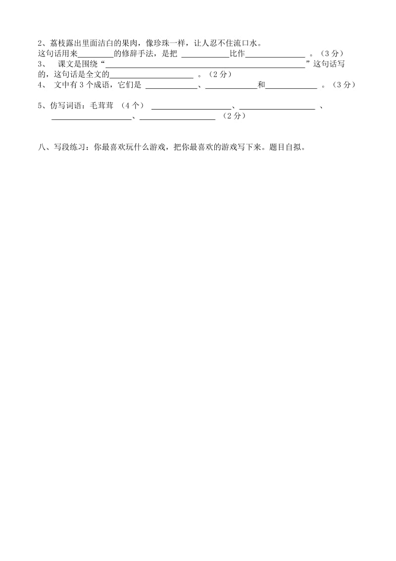 语文S版三年级语文上册第一单元试卷.doc_第2页