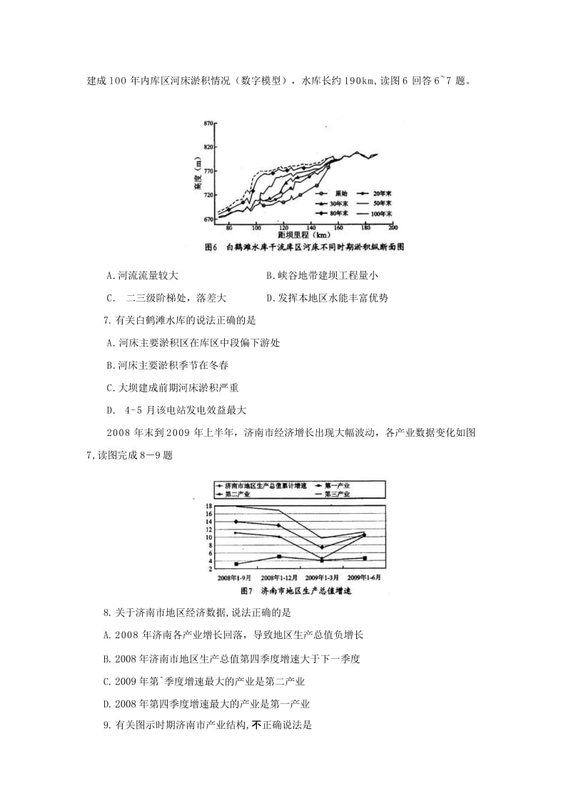 武汉市2013届高中毕业生四月调研测试文科综合试题.doc_第3页