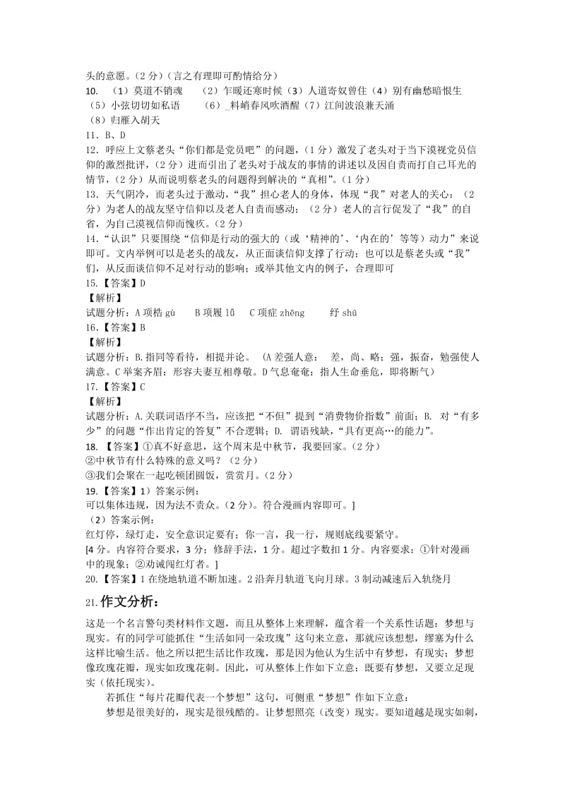 精忠中学高三第二次周测卷参照答案.doc_第2页