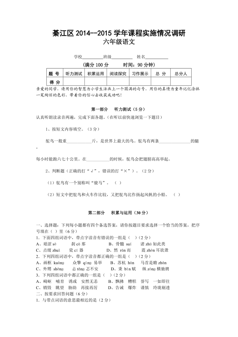 小学语文毕业质检试卷(新民小学).doc_第1页