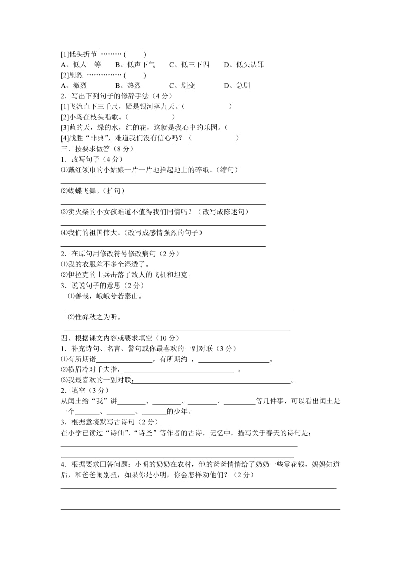 小学语文毕业质检试卷(新民小学).doc_第2页