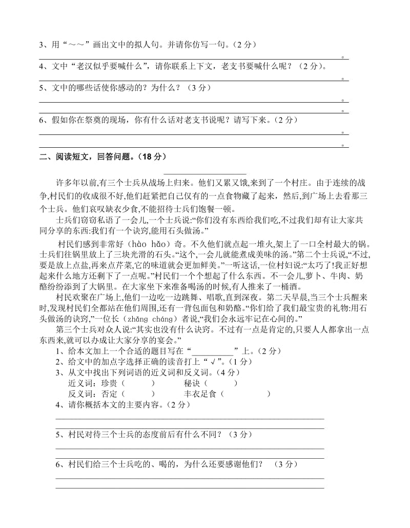 2010-2011小学五年级新课标人教版语文下册期中考前练习试卷.doc_第3页