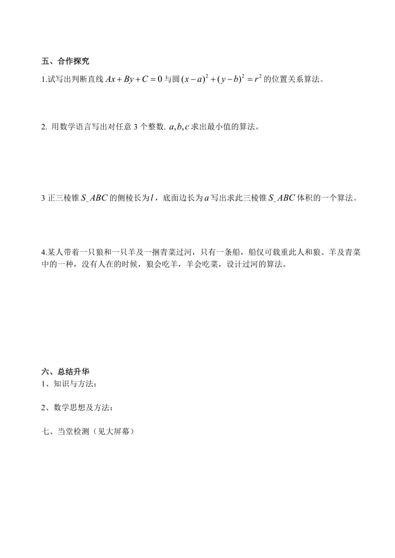 人教版高中数学B版必修三导学案(全册).doc_第2页