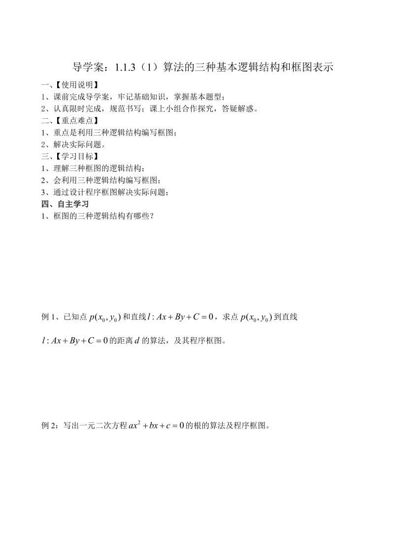 人教版高中数学B版必修三导学案(全册).doc_第3页