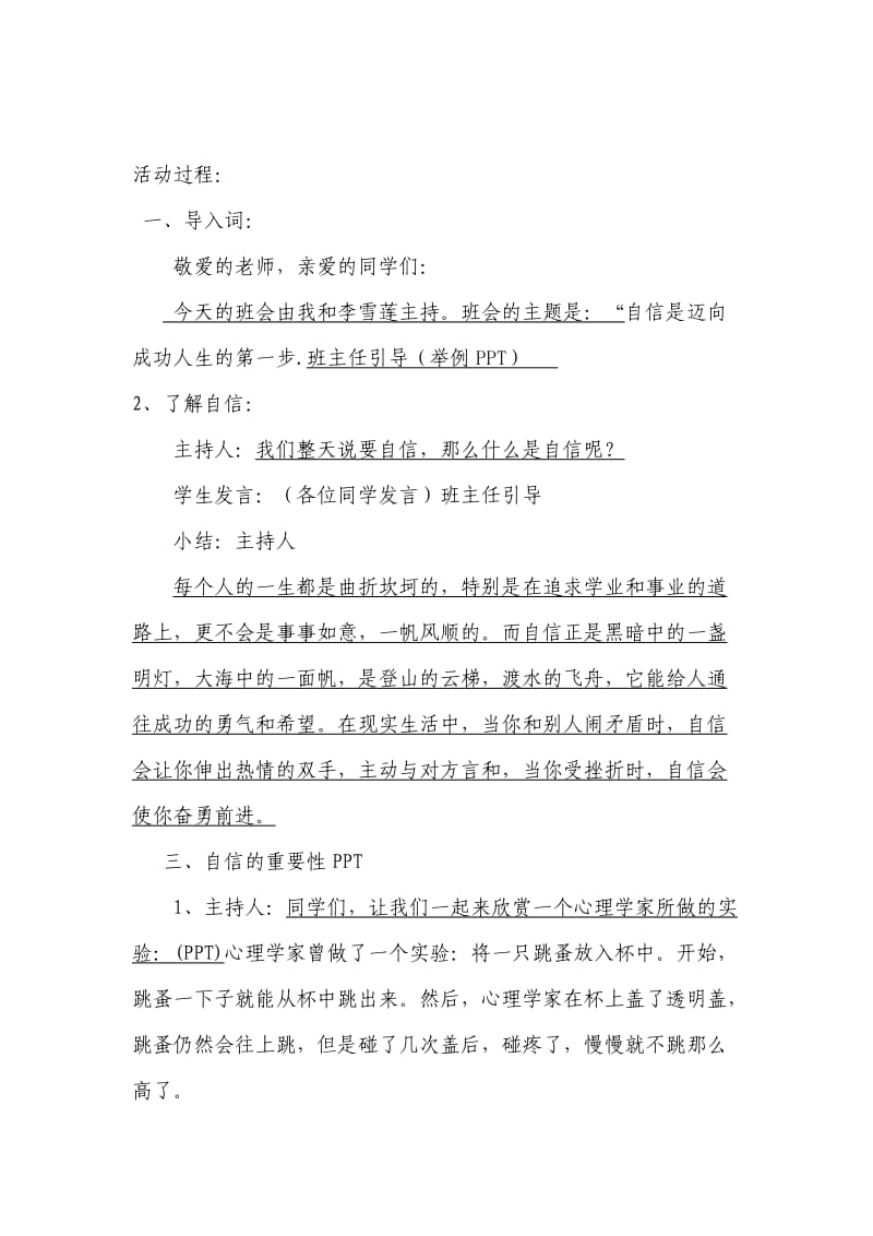 八班主题班会材料.docx_第1页