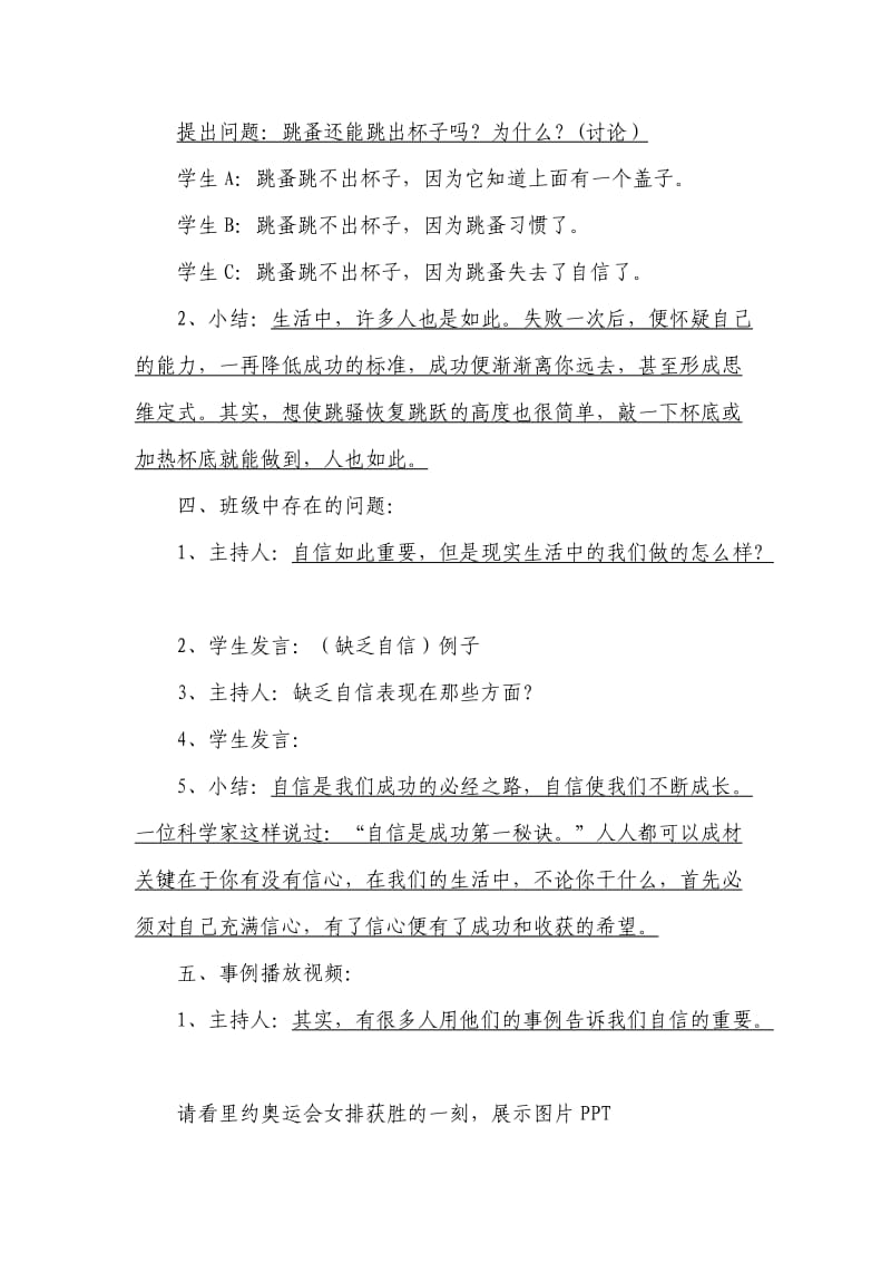 八班主题班会材料.docx_第2页