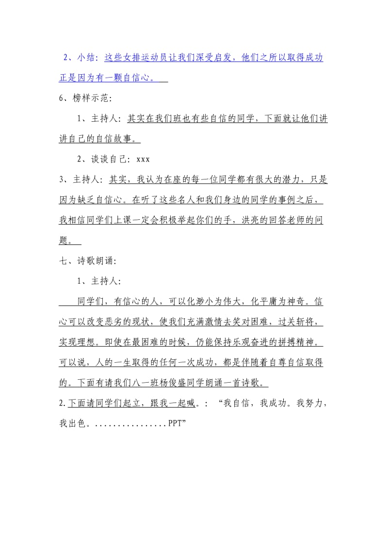 八班主题班会材料.docx_第3页